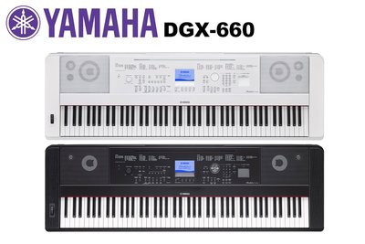 小叮噹的店-重鎚88鍵電鋼琴 YAMAHA DGX-660 鋼琴音色與觸感 送好禮配件包