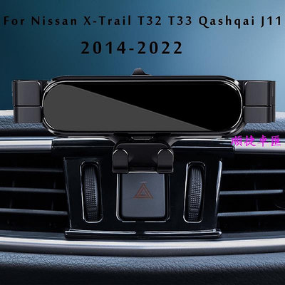 日產 X-Trail T32 T33 Qashqai J11 2022 通風孔 GPS 重力支架專用安裝導航支架 日產 NISSAN 汽車配件 汽車改裝 汽車用