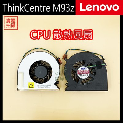 【漾屏屋】含稅 聯想 Lenovo ThinkCentre M93z CPU 散熱風扇 良品 筆電 散熱器