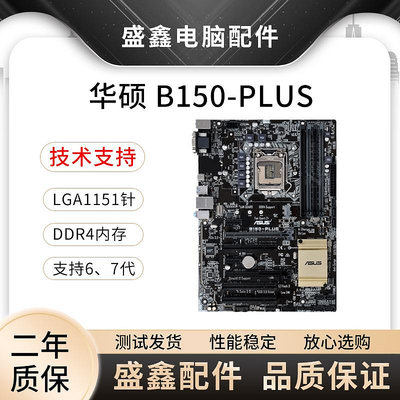 電腦主板庫存Asus/華碩B150M B250M 支持6/7代CPU LGA1151針臺式機主板
