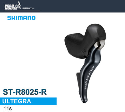 【飛輪單車】SHIMANO ULTEGRA ST-R8025-R 右11速變速把手(碟煞版-小型)[34450205]
