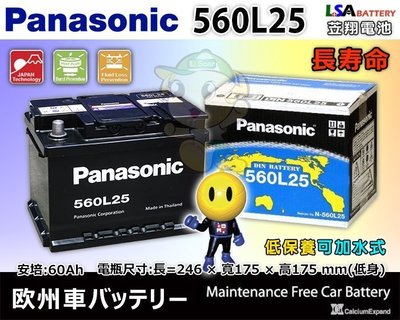 ☎ 挺苙電池 ►日本 國際牌 560L25 60Ah 汽車電池 (55566 56214) FOCUS FIESTA