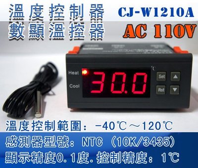 【才嘉科技】新版 供電 AC110V 電子CJ-W1210A 電子數顯智能溫控器 溫度控制器 冷熱獨立回差設定 冷藏 冷