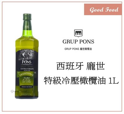【Good Food】 GRUP PONS 龐世 特級冷壓橄欖油 1L (穀的行食品原料)