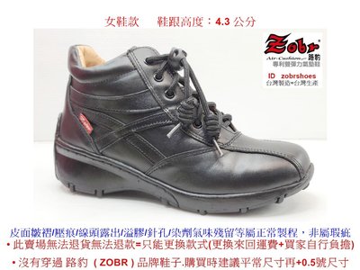 Zobr路豹牛皮厚底氣墊休閒鞋NO:3989A 顏色:黑色 (附贈皮革保養油)