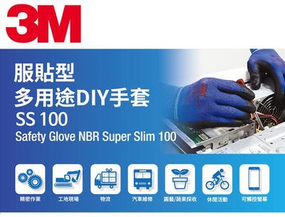 3M 服貼型/多用途DIY手套-SS100/藍L