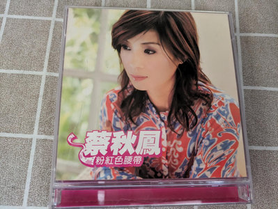 【鳳姐嚴選二手唱片】   蔡秋鳳 粉紅色的腰帶 CD+VCD