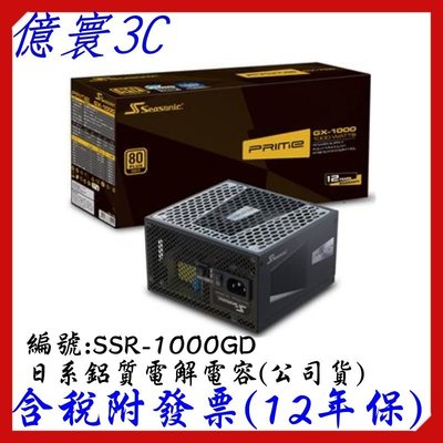 海韻 PRIME GX-1000 SSR-1000GD 1000W 金牌 全模組電源供應器(12年保)