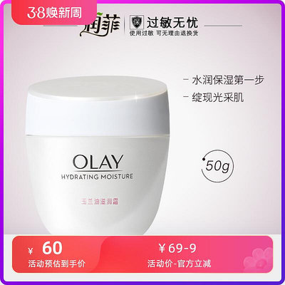 Olay/玉蘭油滋潤霜50g補水保濕素顏面霜潤膚霜店