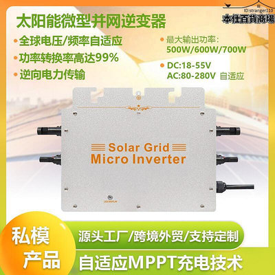 太陽能逆變器微型併網500w600W700W光伏發電逆變器陽臺戶外雙PV
