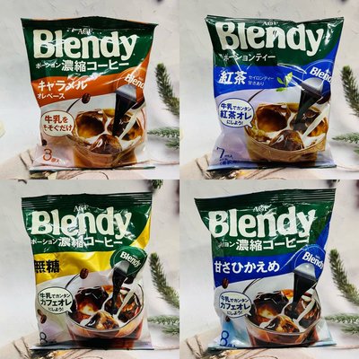 日本 AGF Blendy 濃縮咖啡球 咖啡球 多種風味供選 焦糖/紅茶/無糖/少糖