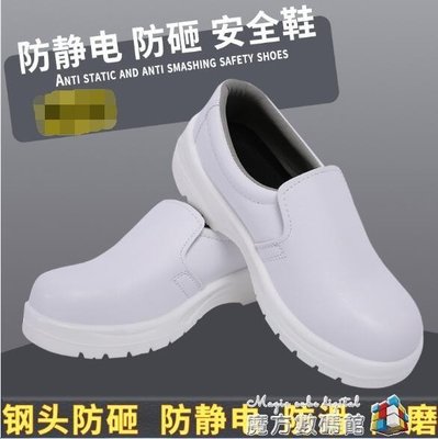 【幸子】白色安全鞋防砸防靜電鋼包頭食品面包廠無塵室工程勞保防護鞋