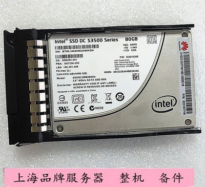 華為 02310TFW S3500 80G SSD固態硬碟 SATA 2.5企業級固態硬碟