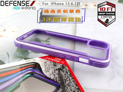 X-doria 蘋果 iphone 13 6.1【限量開賣】風格刀鋒軍規防摔殼設計透明背蓋金屬邊框i13極盾保護殻紫色