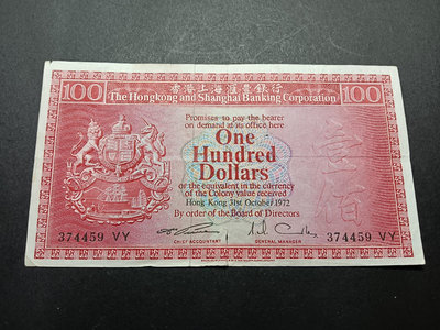【二手】 香港經典老紙幣匯豐1972年首發年荔枝紅1 流通品 有1954 錢幣 紙幣 硬幣【經典錢幣】
