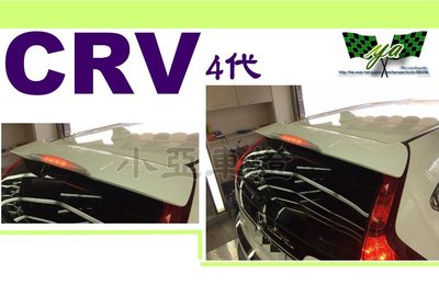 小亞車燈改裝＊全新HONDA CRV 4代 14 15 16 原廠型 尾翼 含烤漆 CRV尾翼