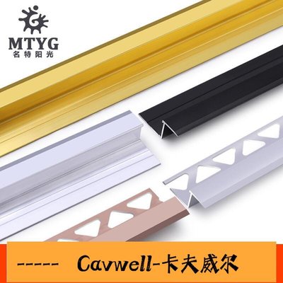 Cavwell-z型鋁合金木地板壓條收邊條門口門檻條接縫金屬瓷磚壓線條壓邊條-可開統編