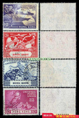 香港 1949年 萬國郵聯75周年紀念 郵票 4全 信銷 上676776 郵票 票據 小型張【明月軒】