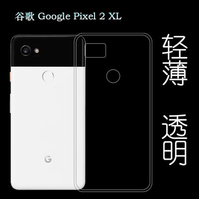 Google螢幕保護貼谷歌Pixel2手機殼Pixel3硅膠pixel4A/5G保護套pixel5透XL軟全包3A