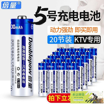 【現貨】倍量5號充電電池大容量五號KTV話筒玩具專用7號20節可代替1.5電池