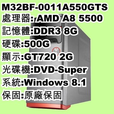 5Cgo【權宇】華碩 M32BF-0011A550GTS AMD A8 5500/GT720 2G/W8 含稅會員扣5%