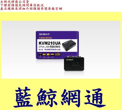 登昌恆 Uptech KVM210UA 2-Port USB 電腦切換器