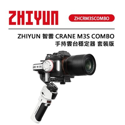 EC數位 ZHIYUN 智雲 雲鶴 CRANE M3S COMBO 手持雲台穩定器 套裝版 藍芽快門控制 內置補光燈
