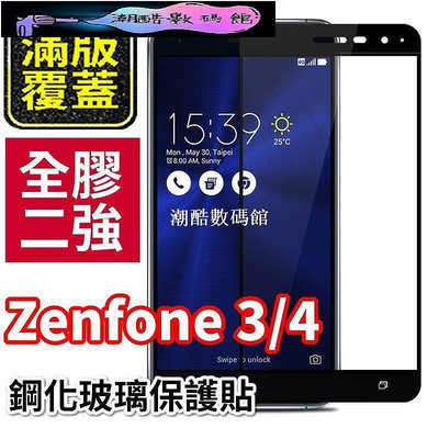 《潮酷數碼館》【全膠滿版】薄荷綠ASUS Zenfone 3 & 4(ZE520/ZE552/ZE554KL)華碩全版鋼