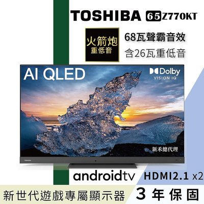 ＄柯柯嚴選＄TOSHIBA 65Z770KT(含稅)65PQT8169 65PUH8808 65PML9506 65NANO77SRA 65UT9150PTA