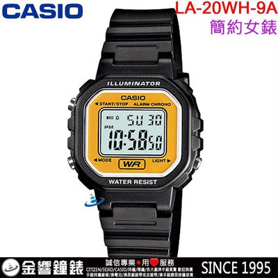 【金響鐘錶】現貨,全新CASIO LA-20WH-9A,公司貨,方形電子錶,1/100秒碼表,鬧鈴,LED照明,手錶
