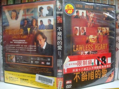 【出租正版二手DVD】【劇情文藝~不規則的愛 Lawless Heart*片況優近全新】