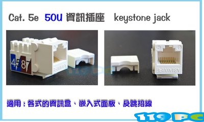 CAT.5e 資訊座 keystone jack 網路線插座 大同網路線 RJ45 共5色【119PC電腦維修站】