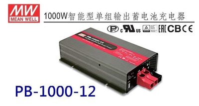 【附發票有保固】PB-1000-12 明緯 MW 充電器 電源供應器 1000W 14.4V/13.8V 60A~NDHouse