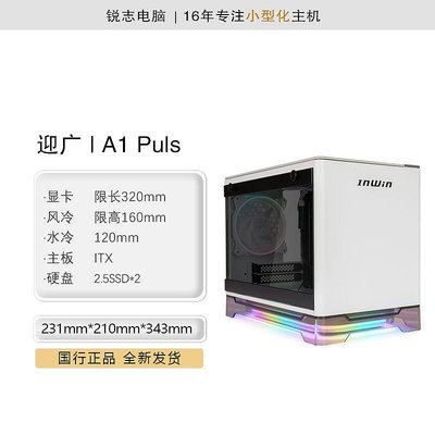 機殼IN WIN迎廣A1 Lite MINI-ITX 迷你電腦機箱/充電/650W 金牌