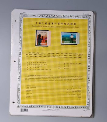 ((junfa1931))郵票卡。中華民國童軍一百年紀念郵票 。 100—17