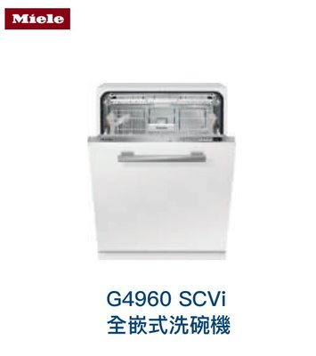 魔法廚房 德國MIELE G4960 SCVi全嵌式洗碗機  按鍵式 冷凝烘乾 原廠保固 220V