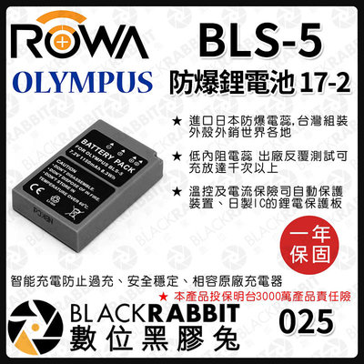 數位黑膠兔【 ROWA 電池 17-2 FOR OLYMPUS BLS-5 BLS5 鋰電池 】 奧林巴斯 電池 充電