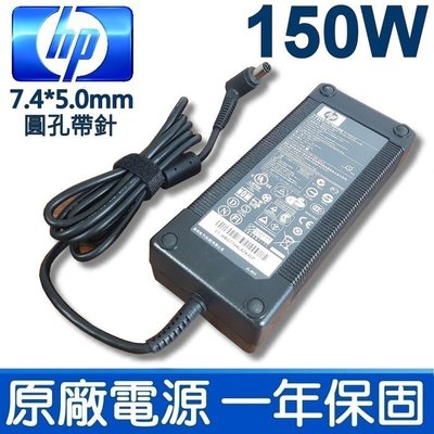 全新 HP 150W 原廠 變壓器 TouchSmart 310 610 IQ500 IQ502 IQ503 IQ504