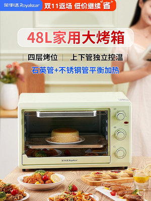 榮事達電烤箱家用48升大容量烘焙蛋糕機全自動多功能小型商用烤箱-四通百貨【可開發票】
