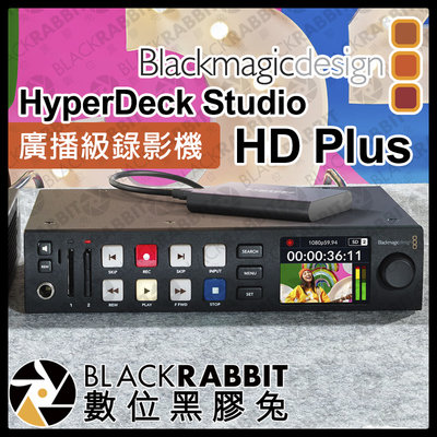 數位黑膠兔【 Blackmagic HyperDeck Studio HD Plus 廣播級錄影機 SDI監看 】
