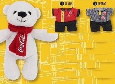 龍廬-自藏二手出清~2017年麥當勞可口可樂Coca Cola 北極熊布偶-1號外送員&amp;2號管理組/2個一起賣