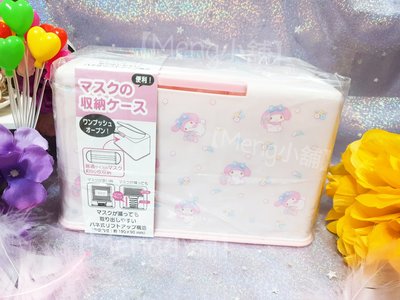 【Meng小舖】日本 Sanrio 三麗鷗 美樂蒂 口罩收納盒 面紙盒 按壓式 防塵 掀蓋口罩盒