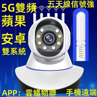 全新升級【日夜全彩】智慧攝影機 5G雙頻五天線 智能追蹤 手機app遠端 網路 攝影機 WIFI 監視器 網路監控