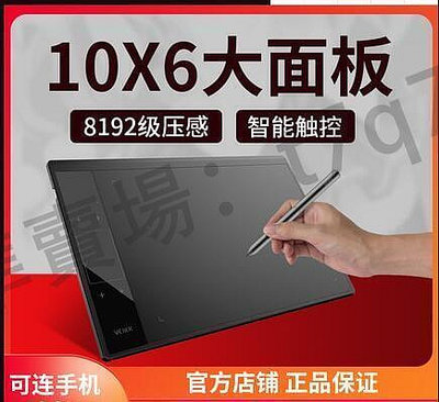 【現貨】清倉~繪客T30數位板10×6大面板 智能手勢觸控手繪板手寫板繪圖板