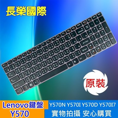 全新繁體 中文 鍵盤 LENOVO Y570 Y570N Y570I Y570D Y570I7 灰色 原裝現貨 安心購買