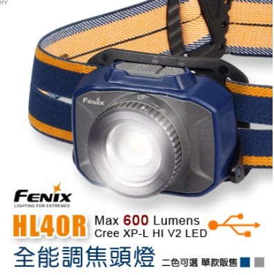 【LED Lifeway】FENIX HL40R (公司貨) 600流明 USB全能調焦頭燈 (內置電池)