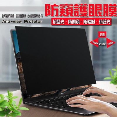 *蝶飛*ASUS ZenBook Pro Duo UX581GV 防窺片 防窺膜 隱私保護 防偷看 防偷窺 非 3M