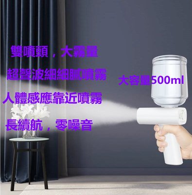 台灣 全自動人體感應 全自動開關桌上型/支架型 防疫噴霧消毒槍(取代消毒門,經濟型用) 多功能感應噴槍最終版