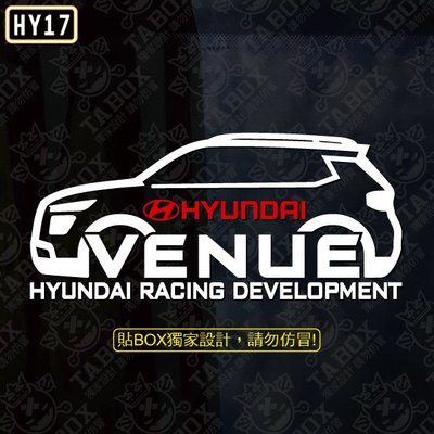 【貼BOX】現代HYUNDAI VENUE車型 反光3M貼紙【編號HY17】