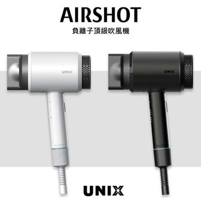 【家電購】韓國製~UNIX AirShot 3D奈米水離子吹風機 A1741TW/UN-A1741